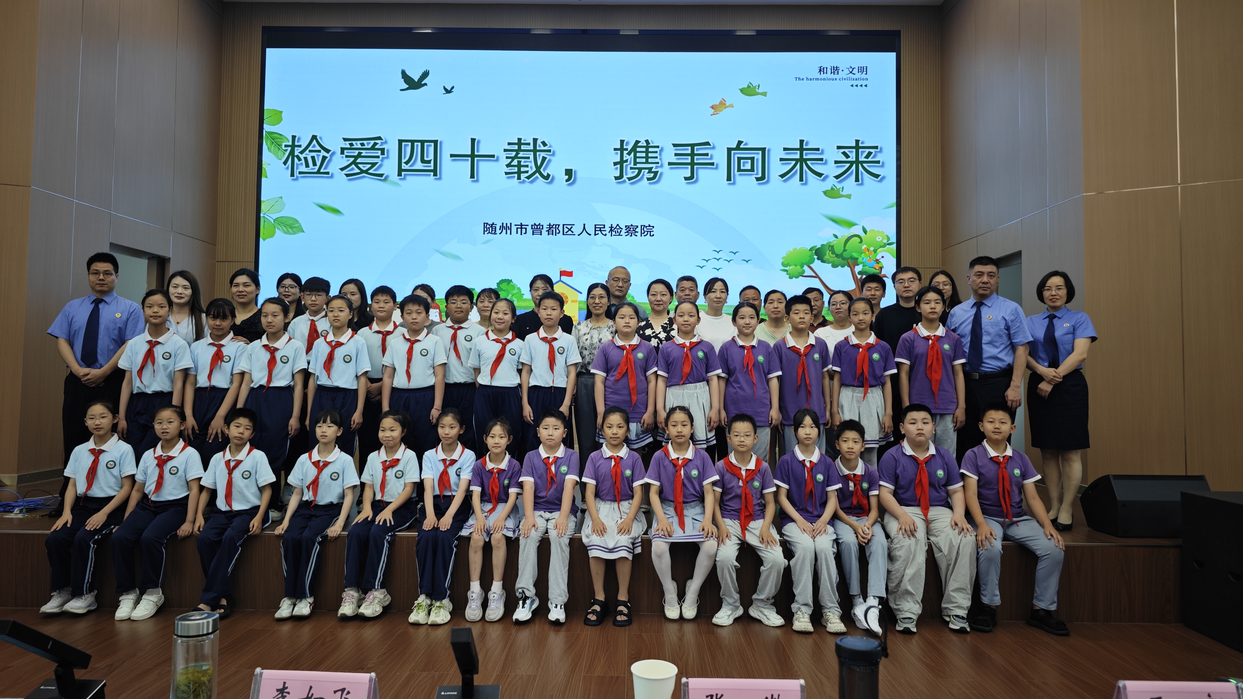 曾都区检察院致敬未检四十载，法治护航七彩童年