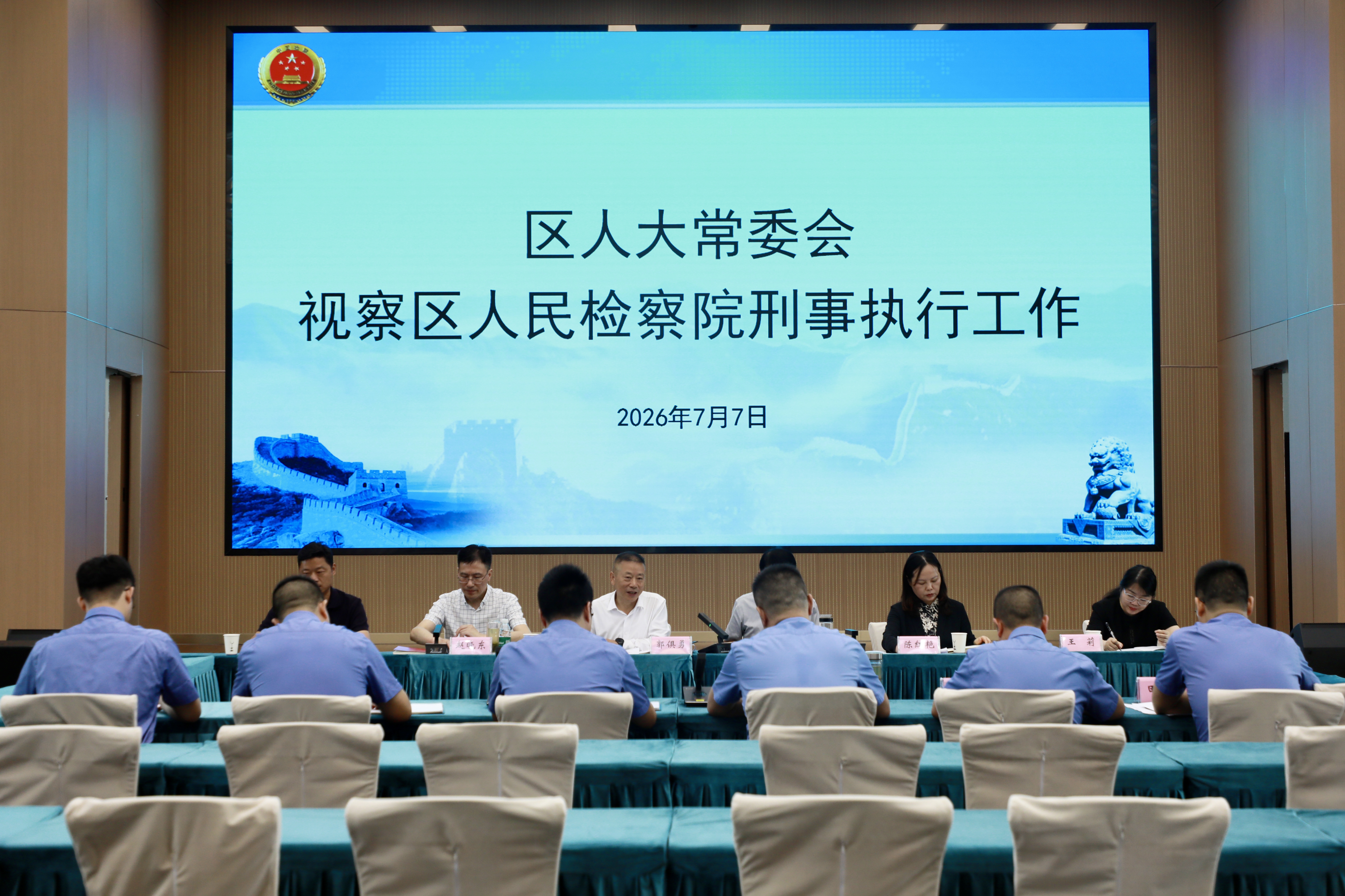 曾都区人大常委会视察区检察院刑事执行检察工作