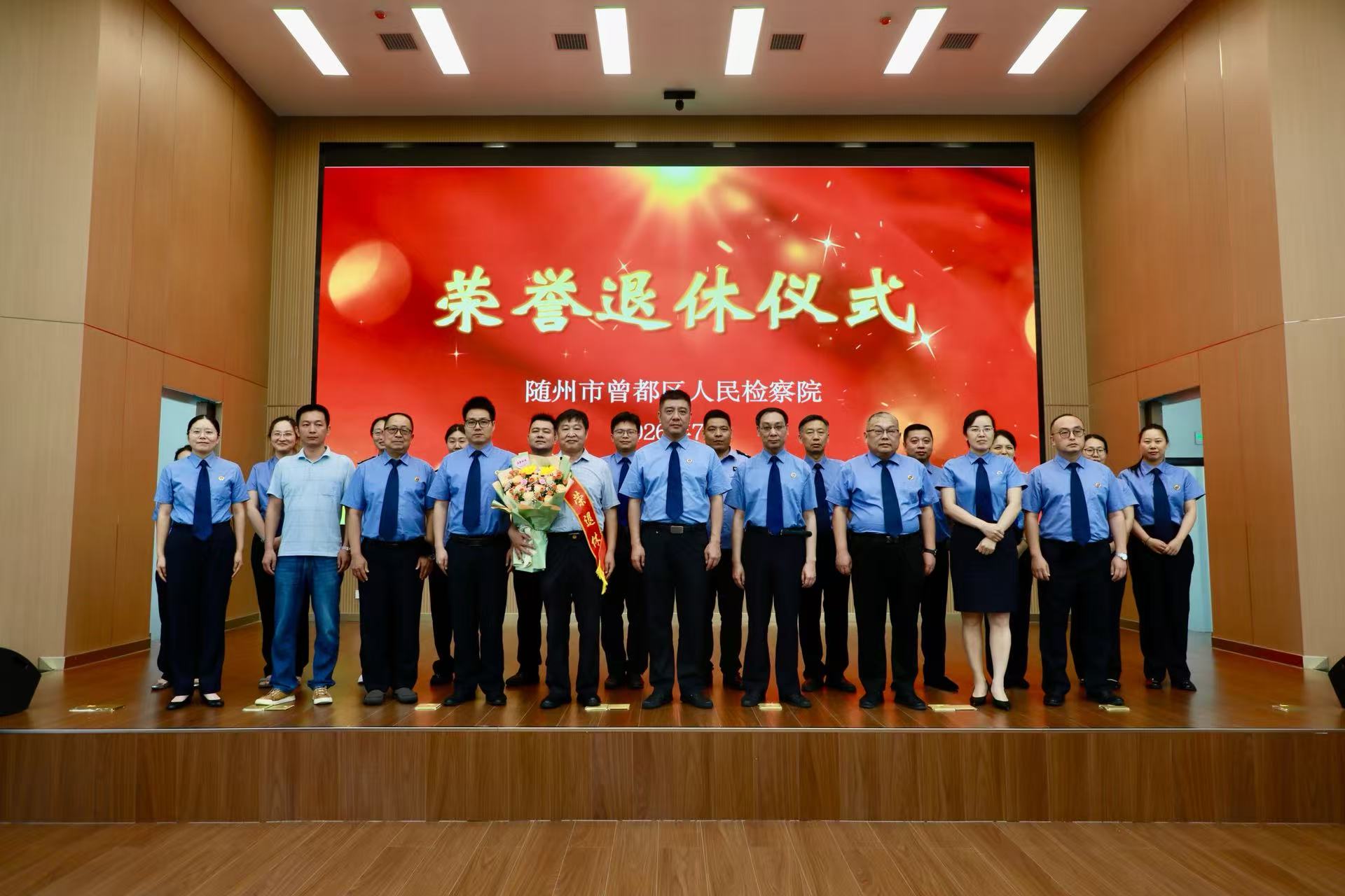 退休不褪色  余热映初心 | 曾都区检察院举办干部荣誉退休仪式