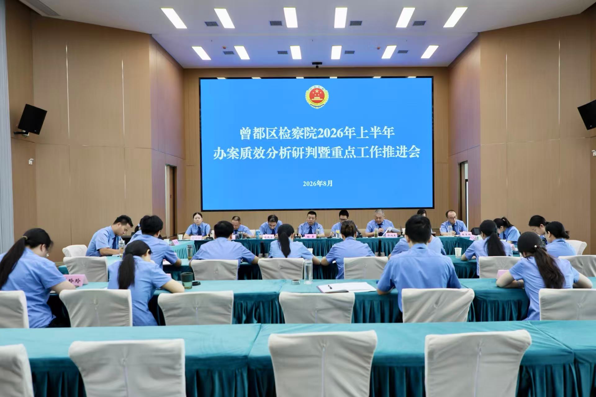 曾都区检察院召开2026年上半年办案质效分析研判暨重点工作推进会